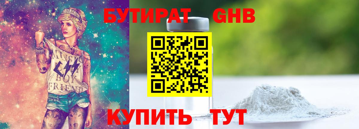 БУТИРАТ 99% Кыштым