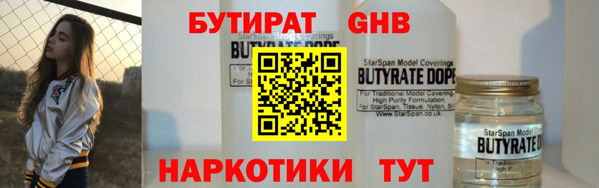 Кыштым  Бутират вода  БУТИРАТ  Вход с VPN 
