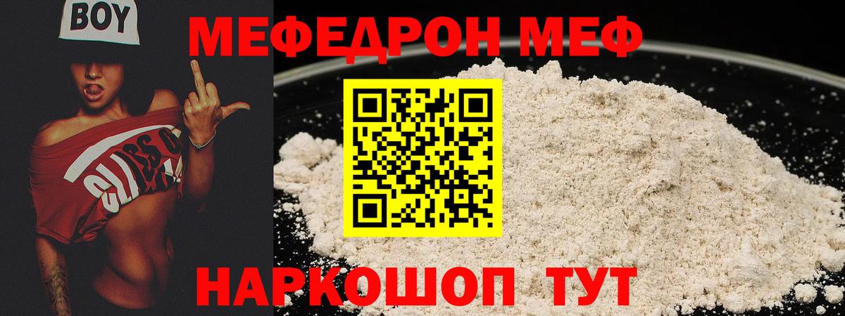 Меф мука  МЕФ мука  Вход с VPN  Мефедрон  Кыштым  МЕФ 
