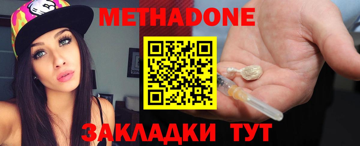 МЕТАДОН VHQ  Метадон белоснежный  Вход с VPN  Кыштым 
