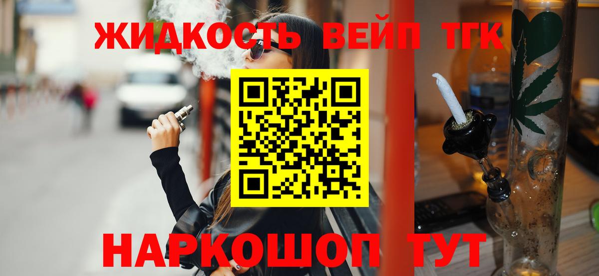 ТГК жижа  Дистиллят ТГК жижа  Кыштым  Вход с VPN 